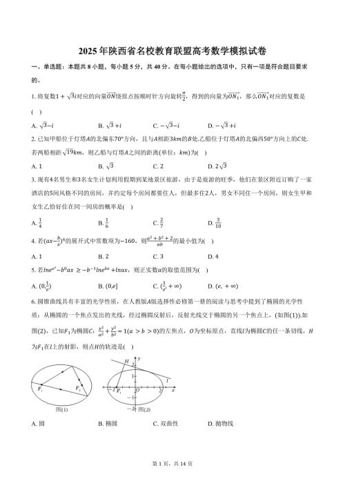 2025年陕西省名校教育联盟高考数学模拟试卷（含答案）