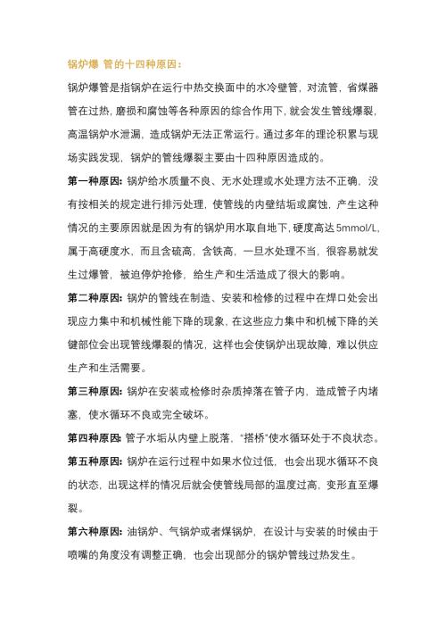 锅炉爆管的十四种原因及七种预防措施
