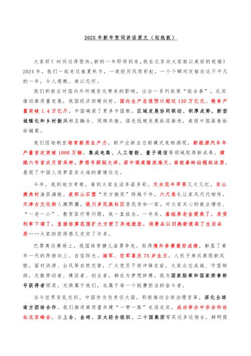 2025年新年贺词（考点+自测题