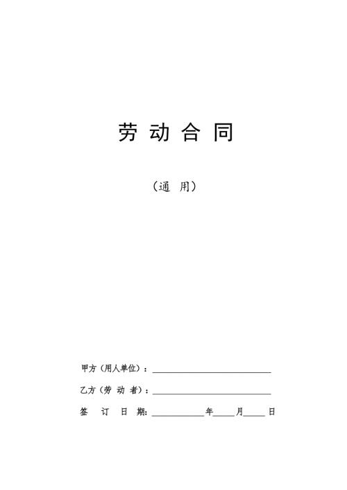 2025新劳动合同模板