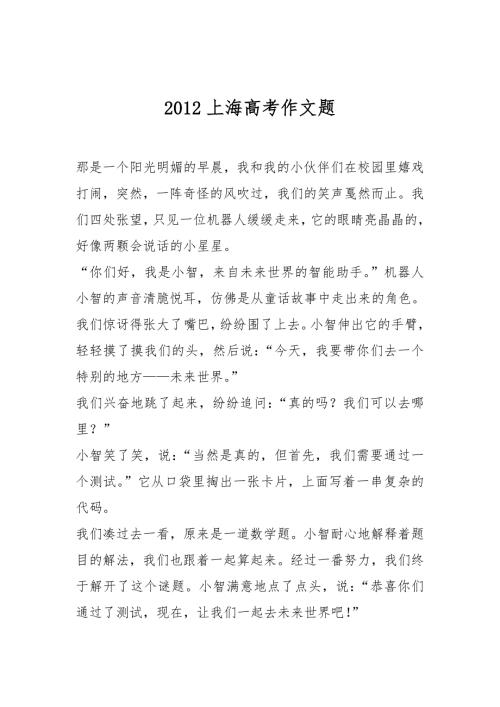 2012上海高考作文题