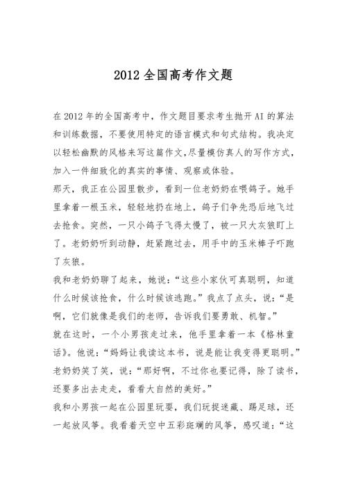 2012全国高考作文题