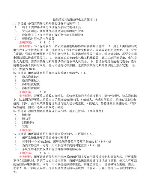 技能鉴定-高级技师电工真题库_14