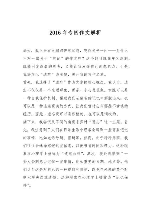2016年专四作文解析