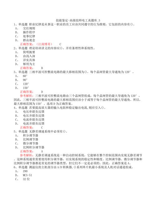 技能鉴定-高级技师电工真题库_5