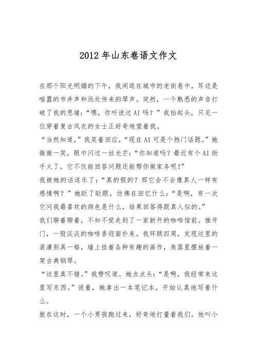 2012年山东卷语文作文