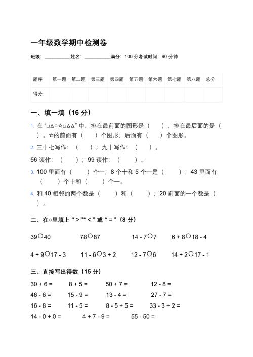 《人教版新课标一年级下学期数学期中检测卷及答案》