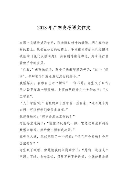 2013年广东高考语文作文