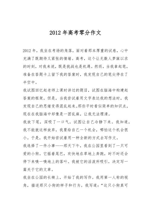 2012年高考零分作文