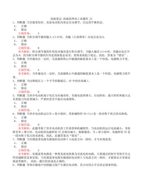 技能鉴定-高级技师电工真题库_21