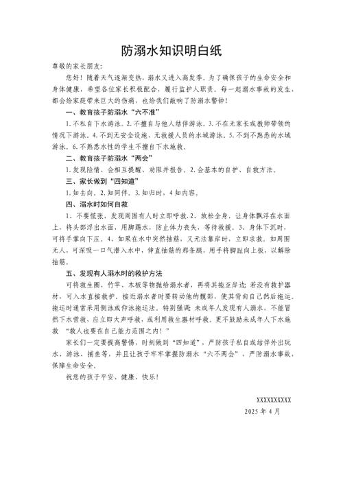 2025防溺水知识明白纸