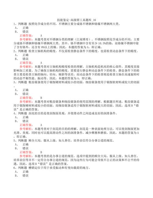 技能鉴定-高级钳工真题库_16