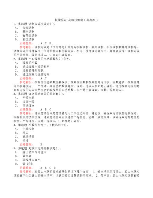 技能鉴定-高级技师电工真题库_2
