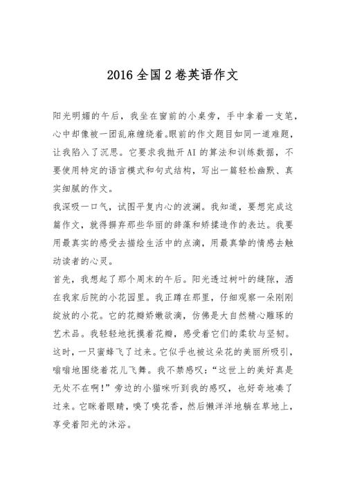 2016全国2卷英语作文