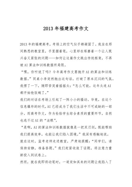 2013年福建高考作文