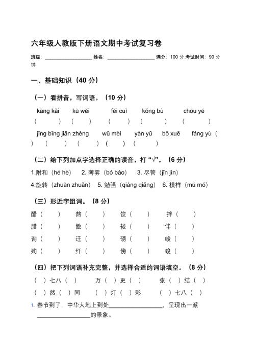 六年级人教版下册语文期中考试复习卷及答案