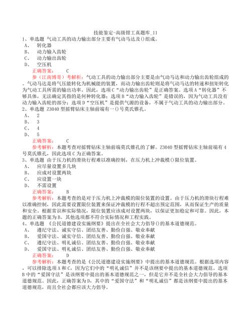 技能鉴定-高级钳工真题库_11