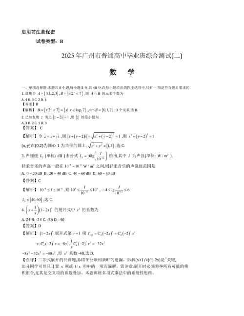 广东省广州市2025年普通高中毕业班综合测试（二）（广州二模）数学参考答案