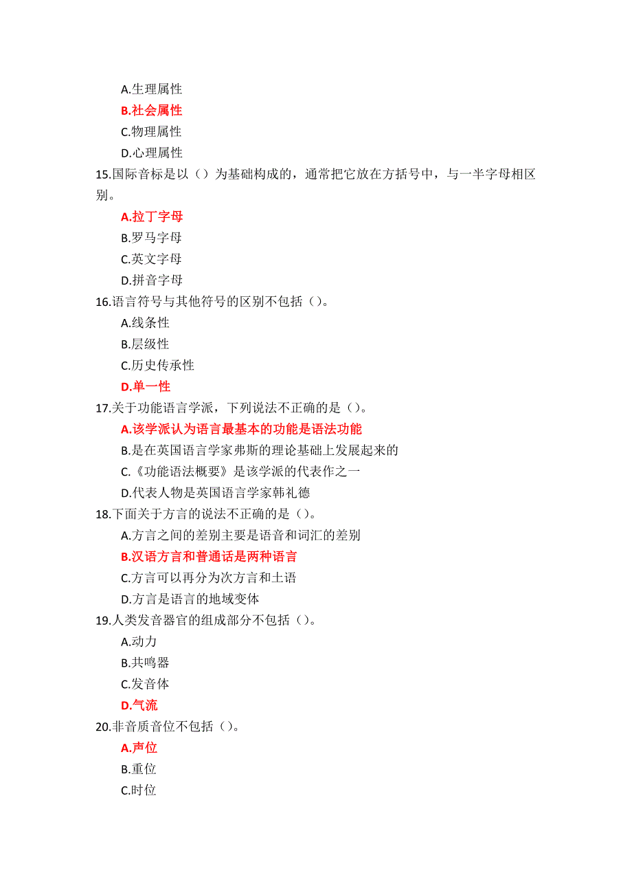 国家开放大学《语言学概论(本)》形考任务1-3+大作业参考答案_第2页