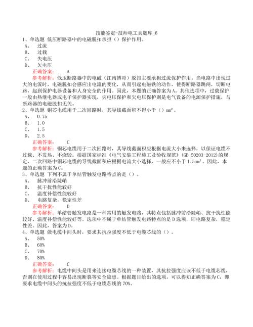 技能鉴定-技师电工真题库_6