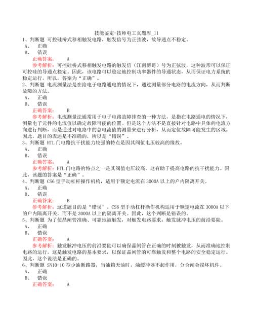 技能鉴定-技师电工真题库_11