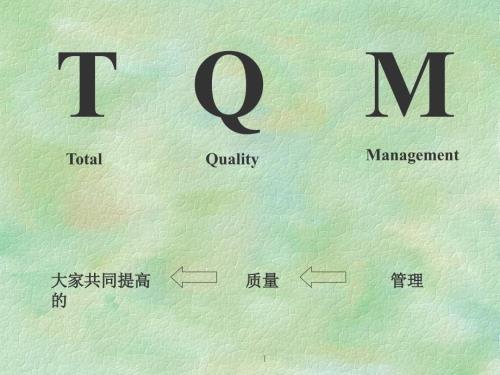 质量培训45TQM酒井教材