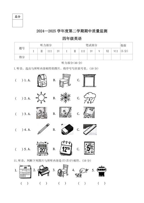 河北省保定市定州市2024-2025学年四年级第二学期期中质量监测英语试题（有答案）
