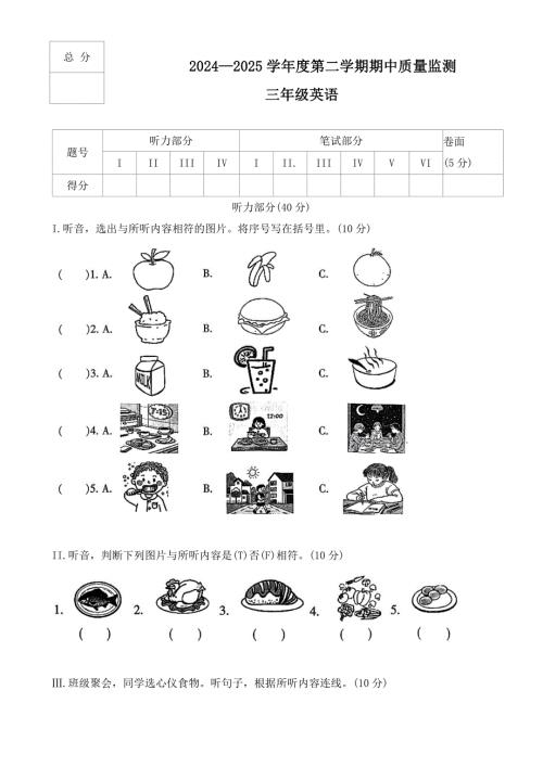 河北省保定市定州市2024-2025学年三年级下学期期中质量监测英语试题