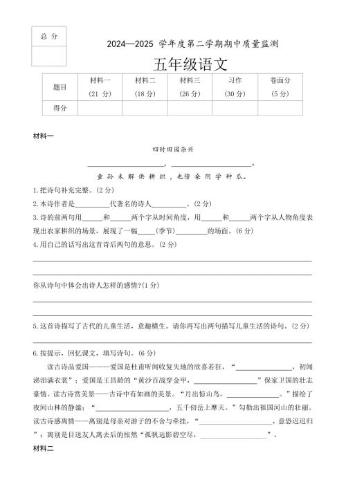 河北省保定市定州市2024-2025学年五年级第二学期期中质量监测语文试题（有答案）