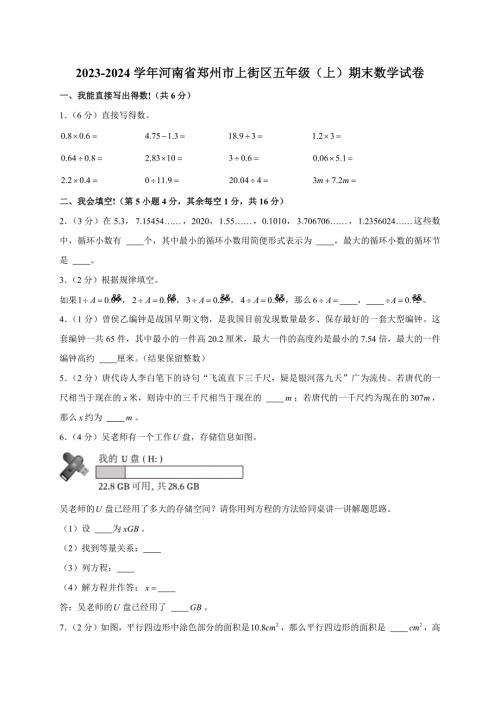 2023-2024学年河南省郑州市上街区五年级（上）期末数学试卷（全解析版）