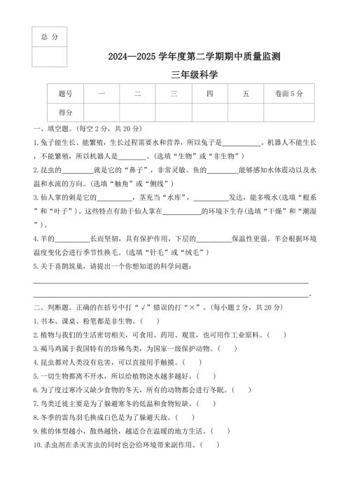 河北省保定市定州市2024-2025学年三年级下学期期中质量监测科学试题
