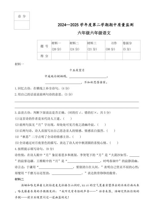 河北省保定市定州市2024-2025学年六年级第二学期期中质量监测语文试题（有答案）