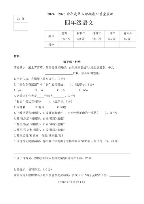 河北省保定市定州市2024-2025学年四年级第二学期期中质量监测语文试题（有答案）
