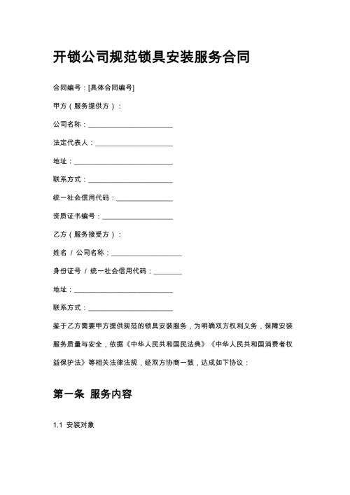 开锁公司规范锁具安装服务合同