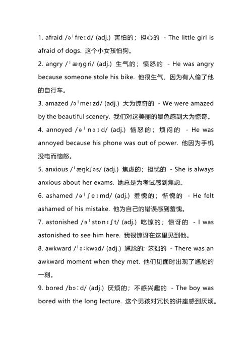 高中英语75个读后续写高频情绪描写词汇