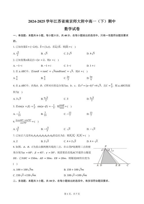 2024-2025学年江苏省南京师大附中高一（下）期中数学试卷（含答案）