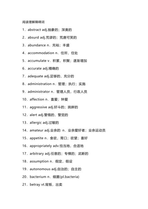 高中英语阅读理解障碍词汇-总结