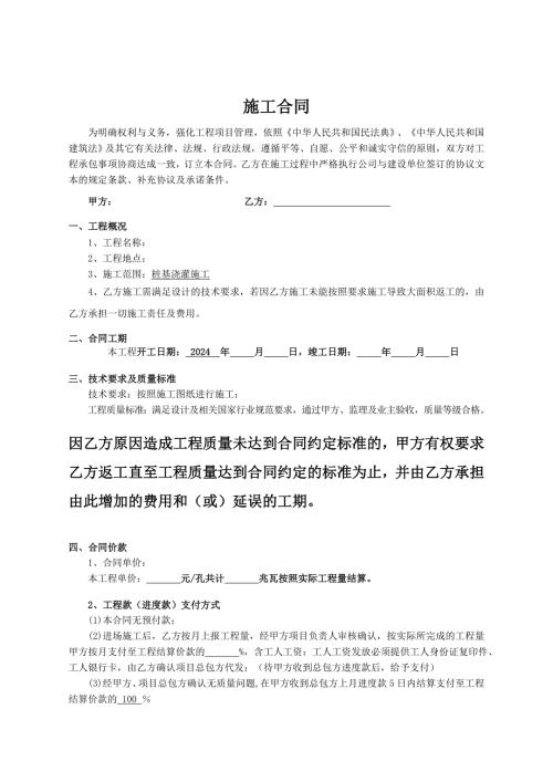 某市某地区升科技有限公司施工合同(知识研究版本)