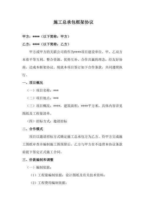 某师范院教学楼框架协议(知识研究版本)