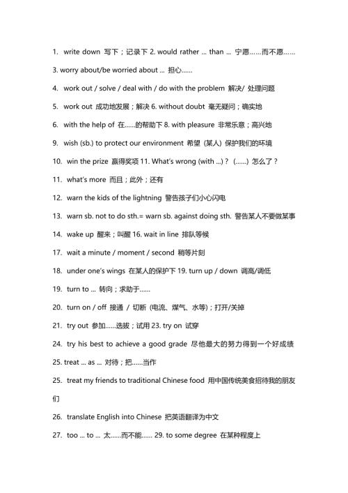 高中英语新课标重点短语搭配复习背诵