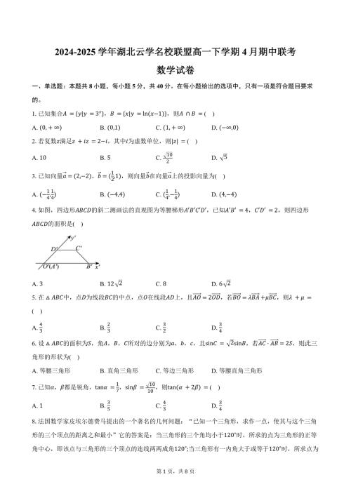 2024-2025学年湖北云学名校联盟高一下学期4月期中联考数学试卷（含答案）