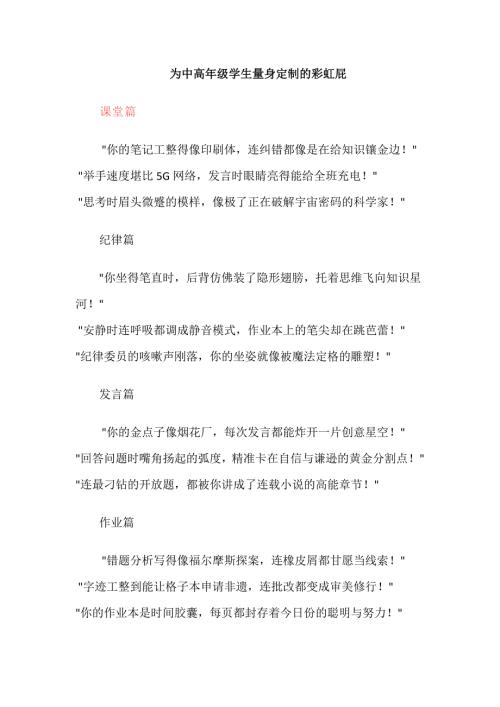 为中高年级学生量身定制的彩虹屁