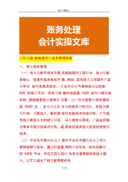 记账实操-新能源汽车成本管理体系