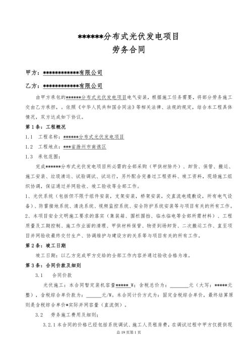 分布式光伏发电项目劳务分包合同(知识研究版本)