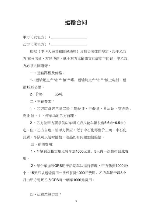 某市渣运输合同(知识研究版本)