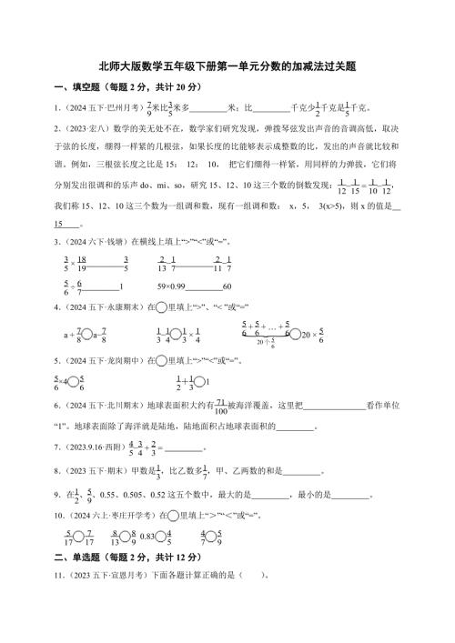 第一单元分数的加减法过关题2024-2025学年北师大版数学五年级下册（含答案）