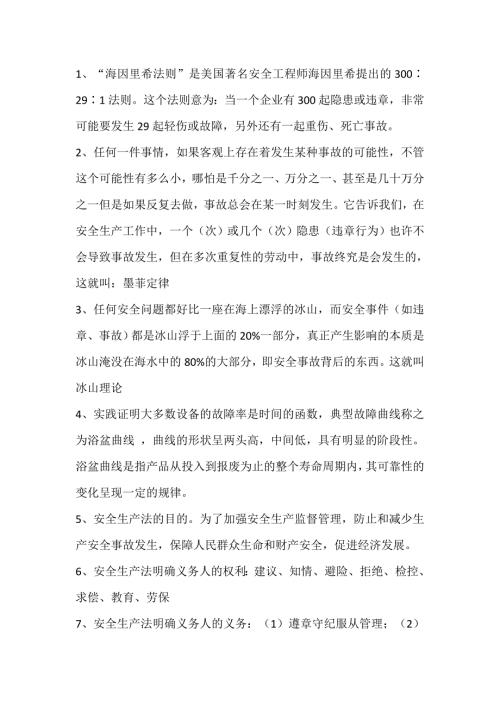 安全培训试题库含答案-8
