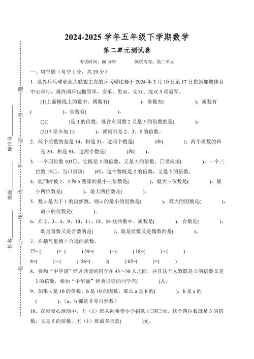 人教版五年级数学第二单元《因数与倍数》测试卷_2024-2025学年第二学期人教版五年级数学第二单元《因数与倍数》测试卷
