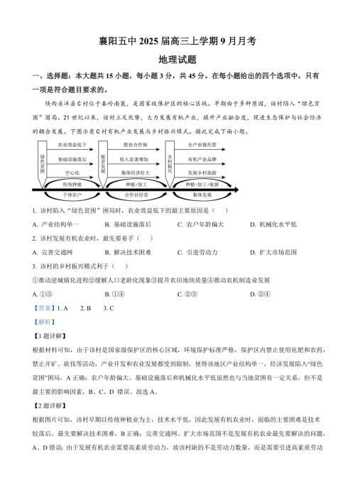 襄阳五中 2025年 九月月考地理详解