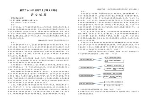 襄阳五中 2025年 九月月考语文试卷及答案